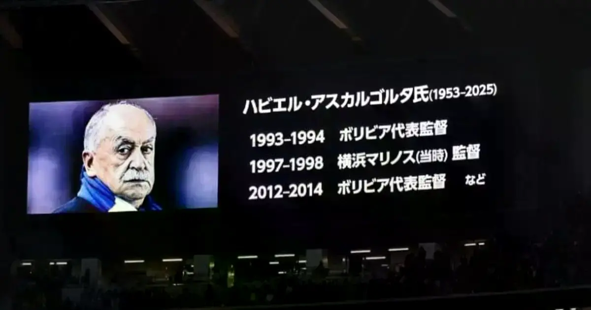 Jugadores de Japón y Bolivia durante el homenaje a Azkargorta